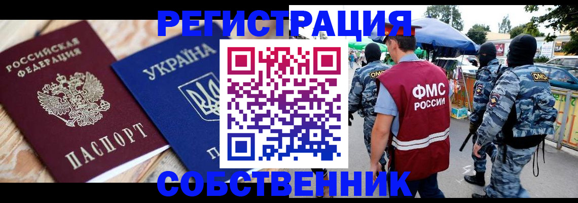 миграционный учет в Светлогорске
