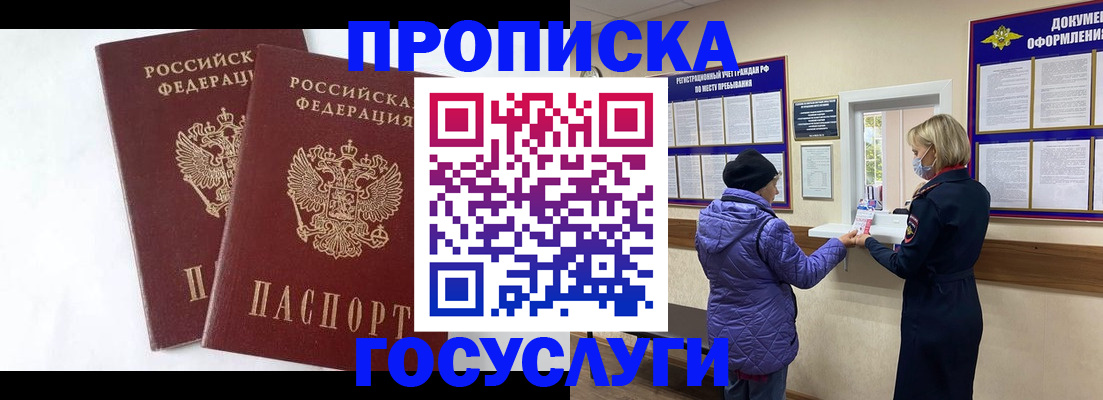 прописка законно в Светлогорске