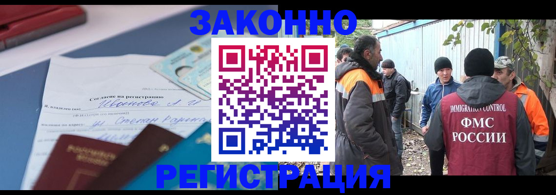 прописка законно в Светлогорске
