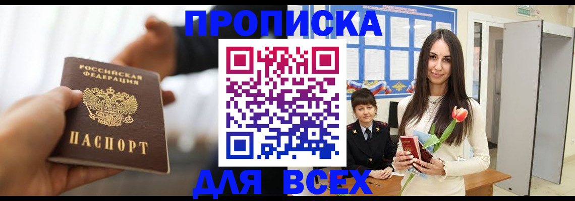 прописка от собственника в Светлогорске