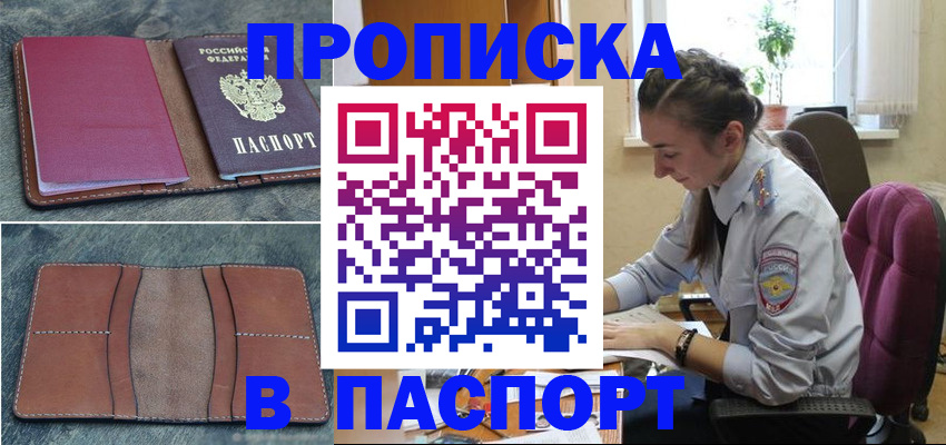 временная регистрация адрес в Светлогорске